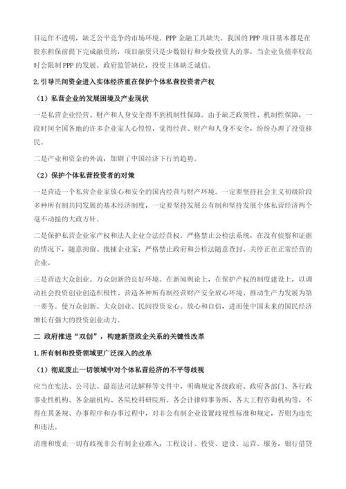 双创视角下的新型政企关系.docx