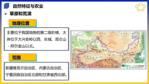 八年级期末复习地图突破【八下全册】（课件53张）-八年级地理下册期中考点大串讲（人教版）