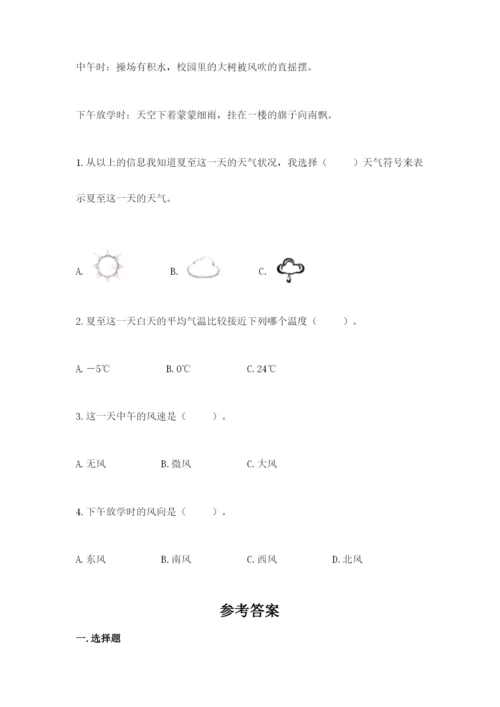 教科版三年级上册科学期末测试卷含完整答案【夺冠系列】.docx