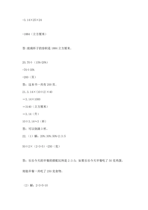 六年级小升初数学解决问题50道带答案（轻巧夺冠）.docx