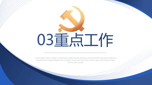 蓝色大气党支部工作专题动态PPT