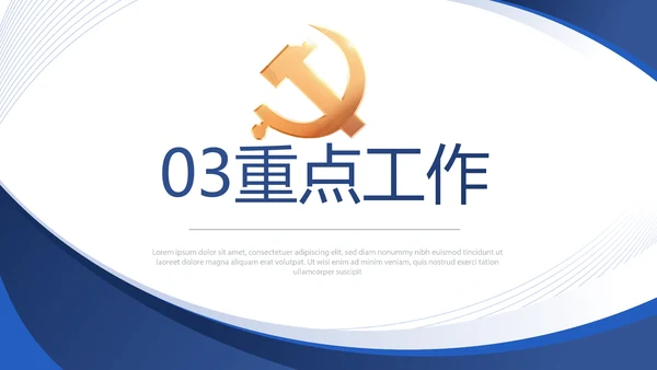 蓝色大气党支部工作专题动态PPT