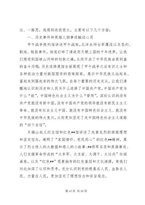 党性教育基地学习有感11篇.docx