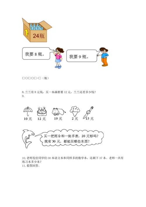 一年级下册数学解决问题100道附下载答案.docx