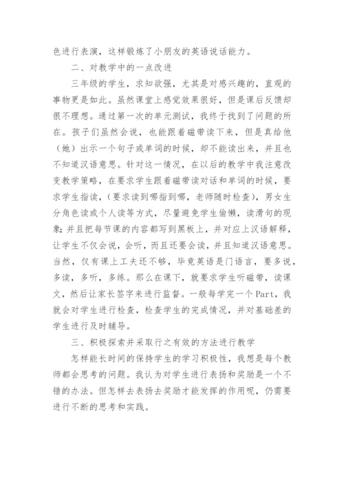 三年级英语课后反思.docx