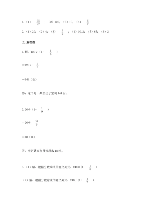 冀教版五年级下册数学第六单元 分数除法 测试卷有答案.docx