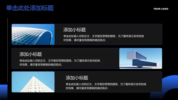 蓝色简约通用PPT演示模板