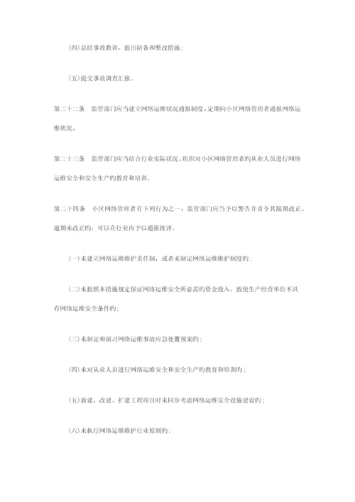 社区网络监督管理制度.docx