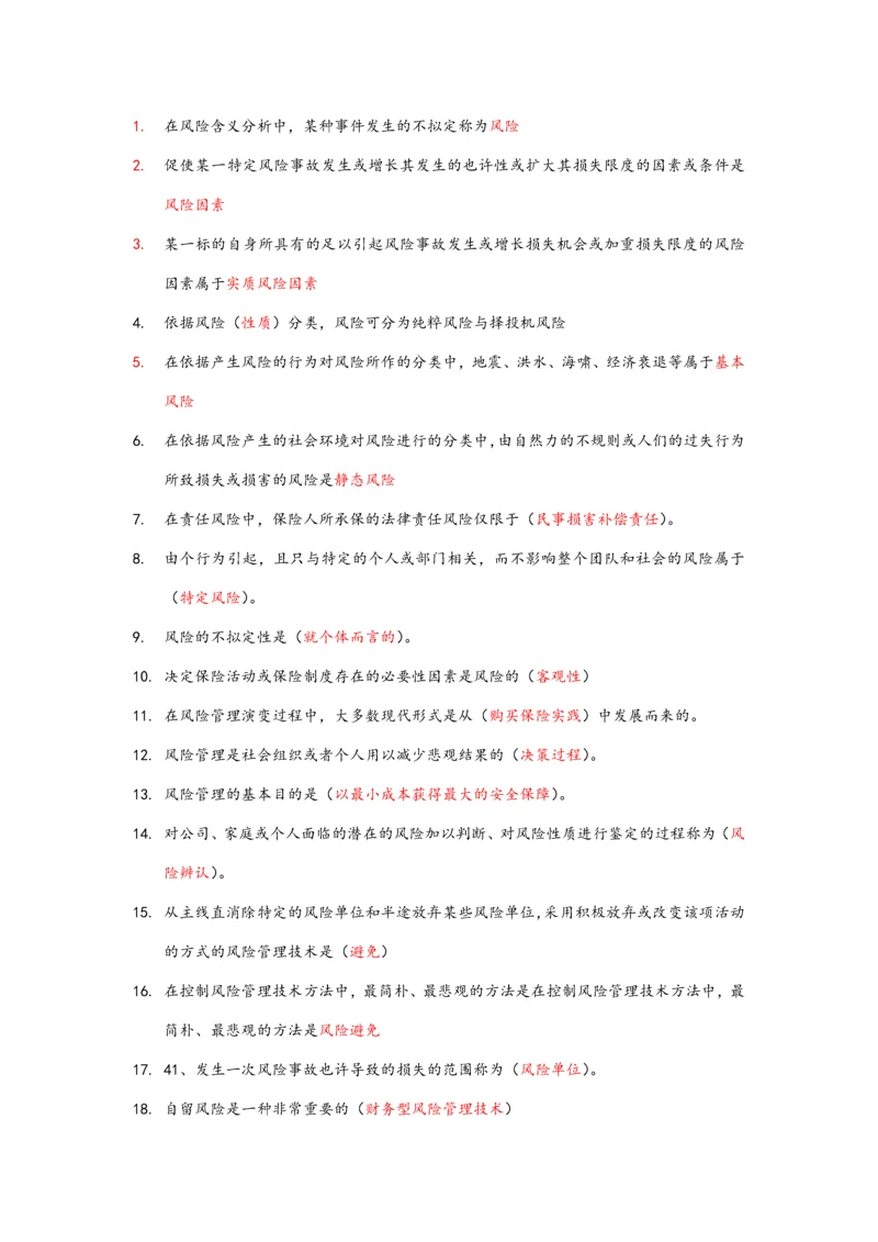 2023年保险基础知识要点.docx