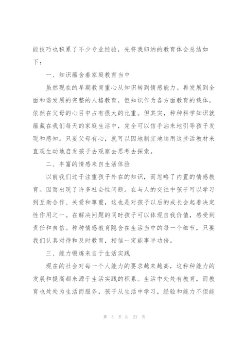 远程研修教师心得模板10篇.docx