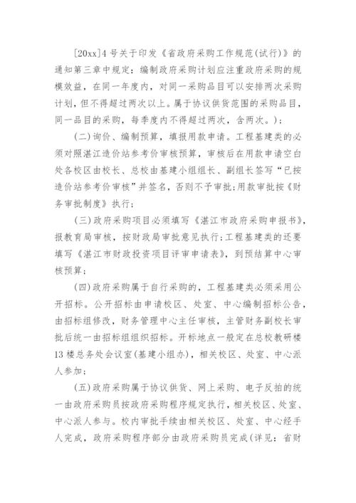 学校采购管理制度.docx