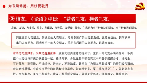 加强党性修养坚持廉洁从政反腐倡廉党课PPT