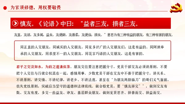 加强党性修养坚持廉洁从政反腐倡廉党课PPT