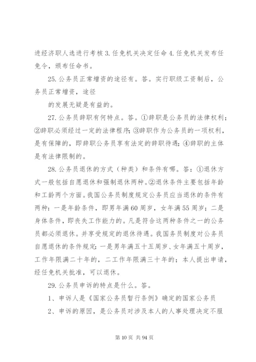 公务员制度简答.docx