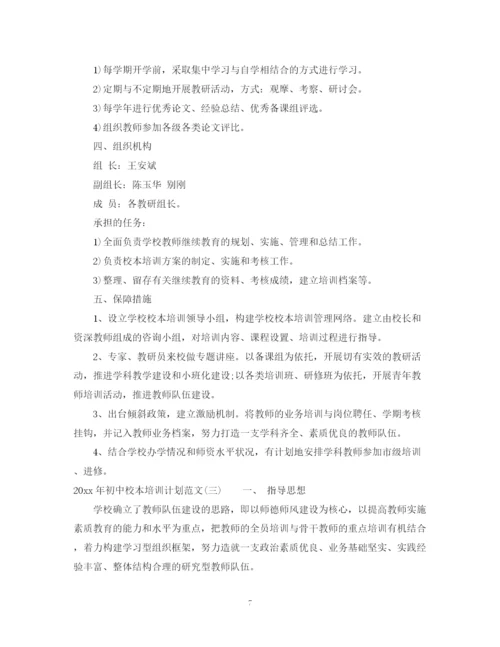 精编之年初中校本培训计划范文.docx