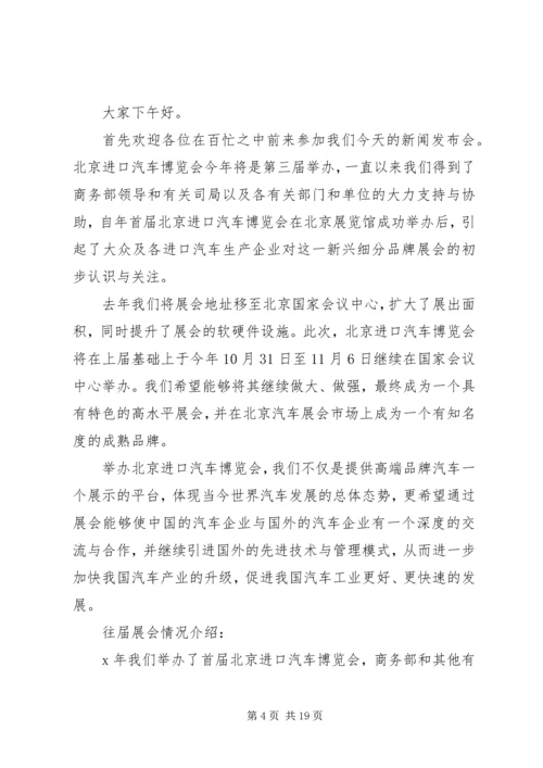 关于新闻发布会发言稿多篇.docx