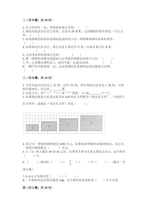 小学六年级数学期末自测题精品（达标题）.docx