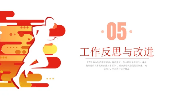红色励志采购工作年终总结PPT模板采购年终总结