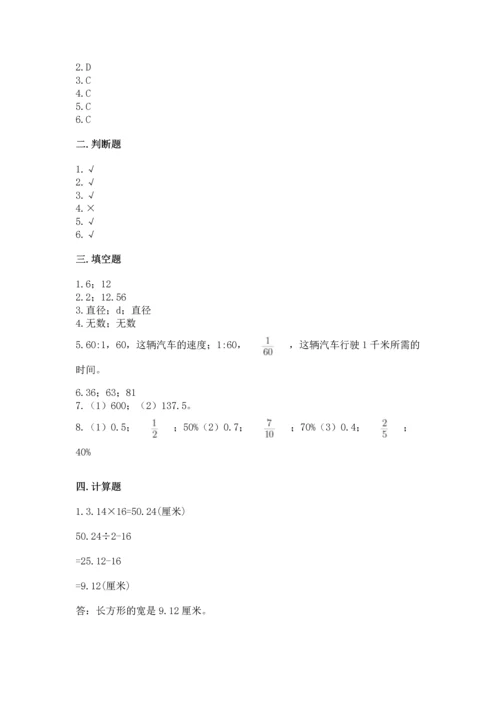 人教版六年级上册数学期末测试卷附答案（完整版）.docx