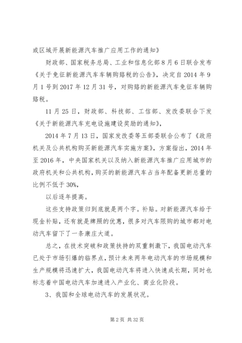 充电桩之国家政策学习[大全五篇].docx