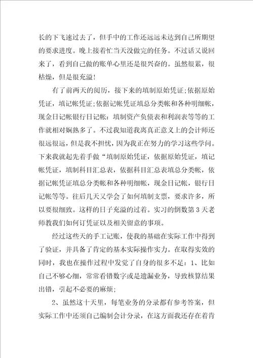 大学生财务暑期社会实践报告
