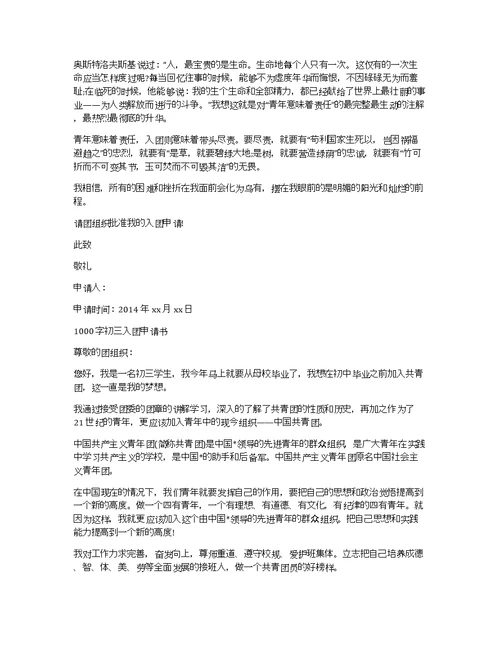 1000字初三入团申请书模板