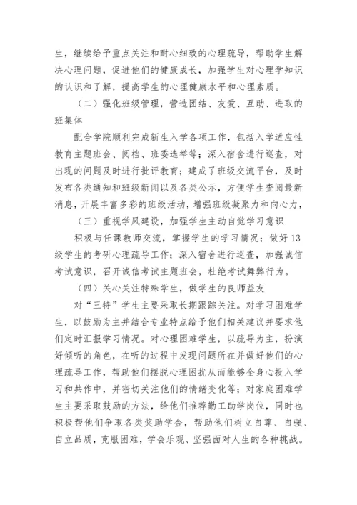 辅导员个人工作总结.docx