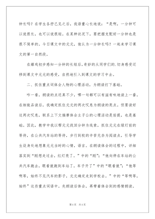 2022《一分钟》教学反思.docx