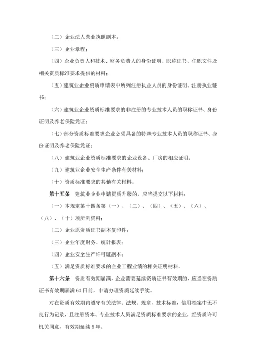 建设部第159号令《建筑业企业资质管理规定》.docx