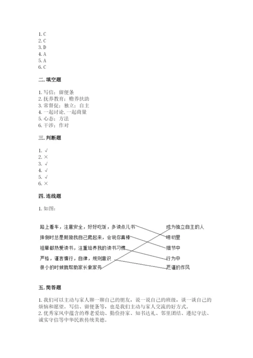 部编版道德与法治五年级下册第一单元《我们是一家人》测试卷精品【有一套】.docx