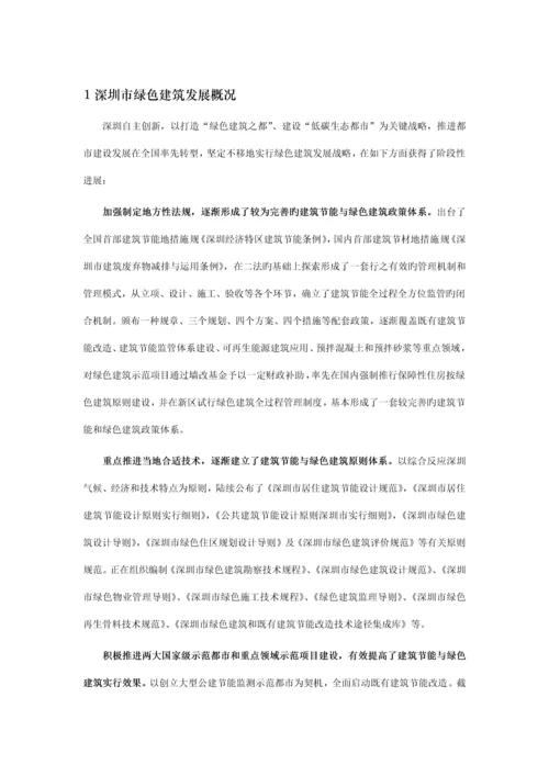 深圳市绿色建筑概况.docx
