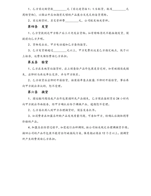 保健品加盟店合同书.docx