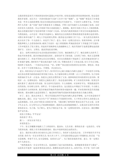 一封安全家书范文(共5篇).docx