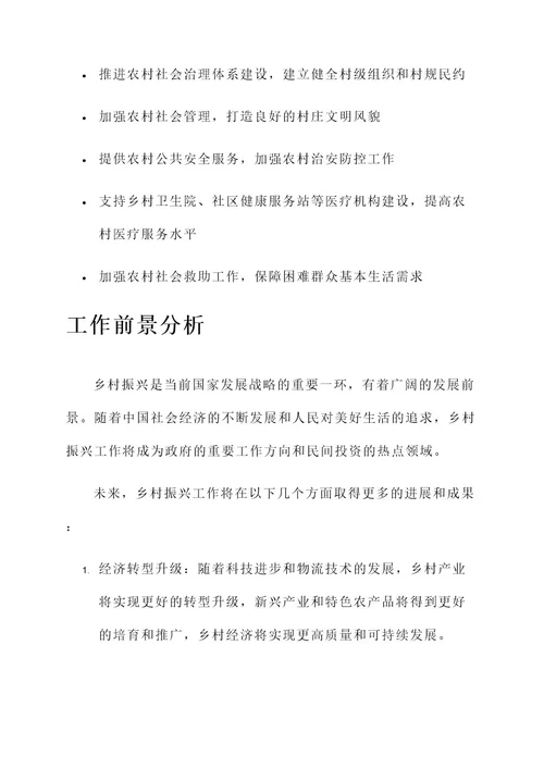 促乡村振兴主要工作内容