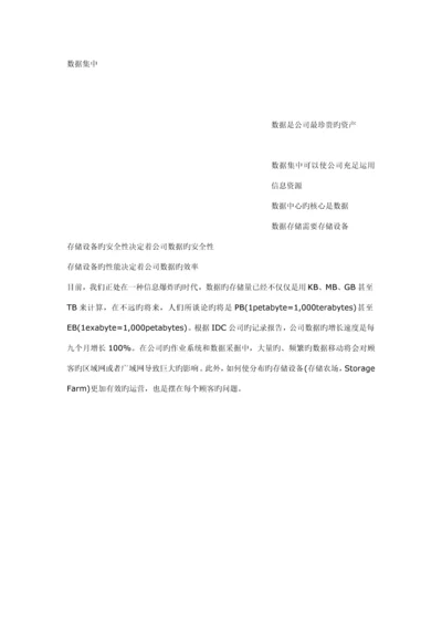 IBM数据中心建设方案.docx