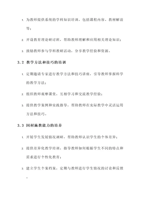 小学教师培养培训工作方案