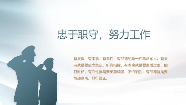 真心热血与军共荣八一建军节PPT