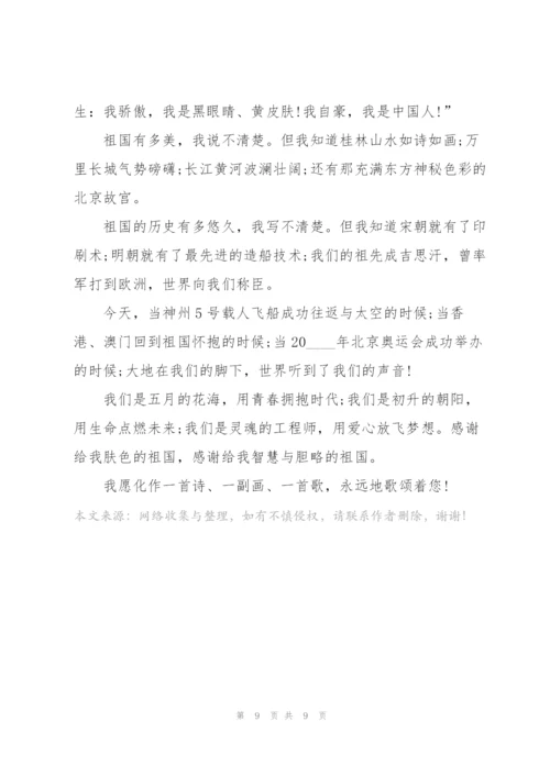 以感恩为主题的演讲稿600字范文5篇.docx