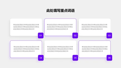 关系页-紫色商务风6项矩阵关系图