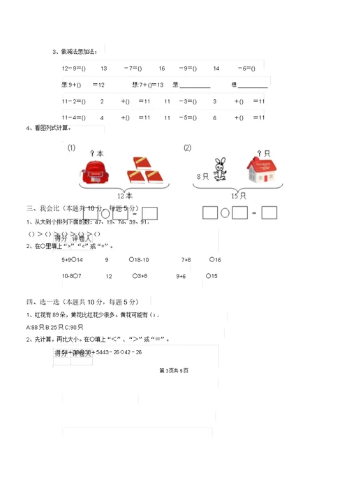 豫教版一年级数学下学期期中考试试卷3