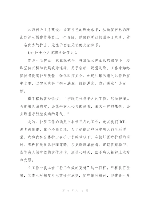 icu护士个人述职报告.docx