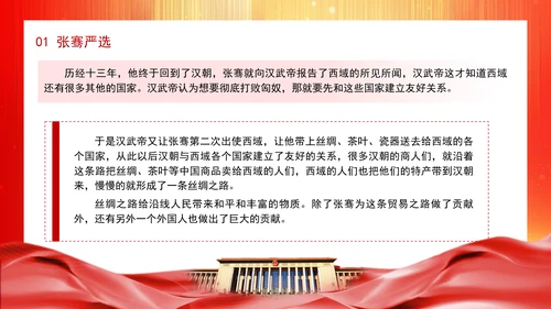 少先队员学习二十届三中全会精神透过历史故事讲一带一路主题班会PPT课件