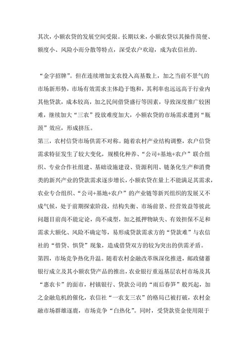 对新形势下农村信用社创新发展的思考