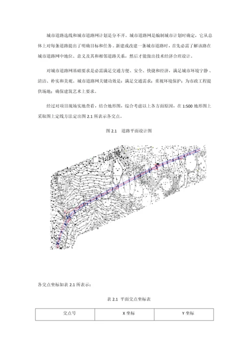 城市道路优质毕业设计.docx