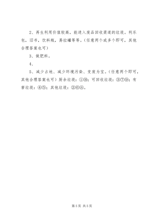 关于“垃圾分类”,请给点小意见 (2).docx