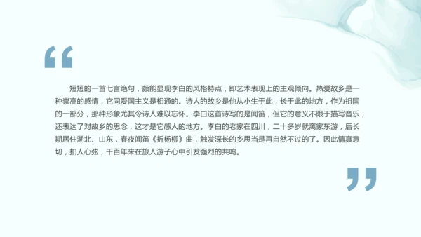 第三单元 课外古诗词诵读 春夜洛城闻笛 课件