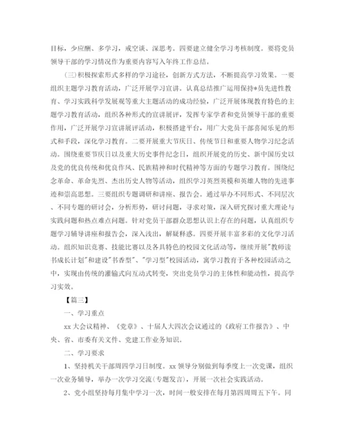 精编之党小组学习计划范文怎么写.docx