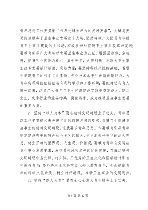 坚持“以人为本”加强卫生行业青年思想政治工作5篇.docx