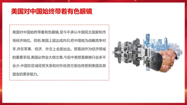 中美贸易中美博弈关系课件PPT模板