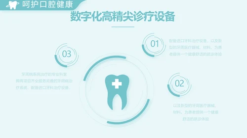 蓝色简约医院牙科工作总结汇报PPT